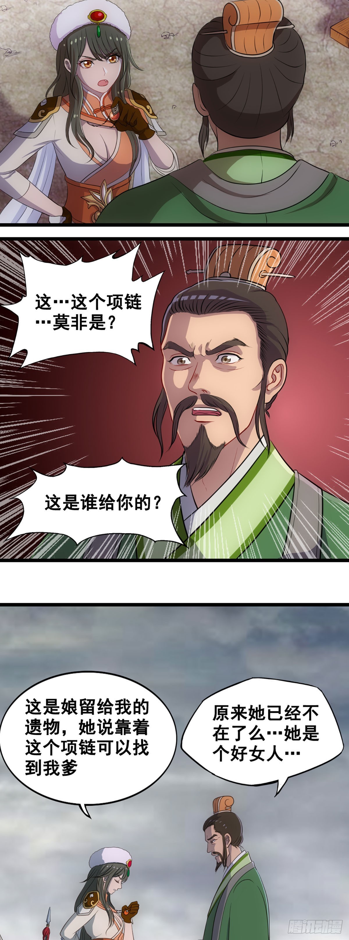 杨兰的身世-第51话