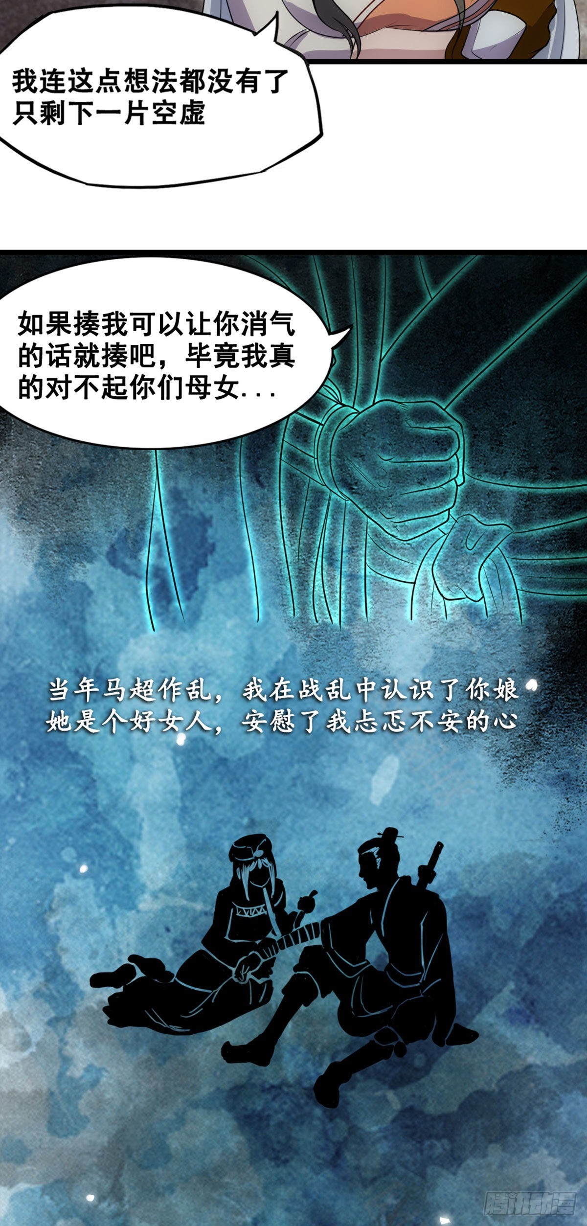 杨兰的身世-第51话