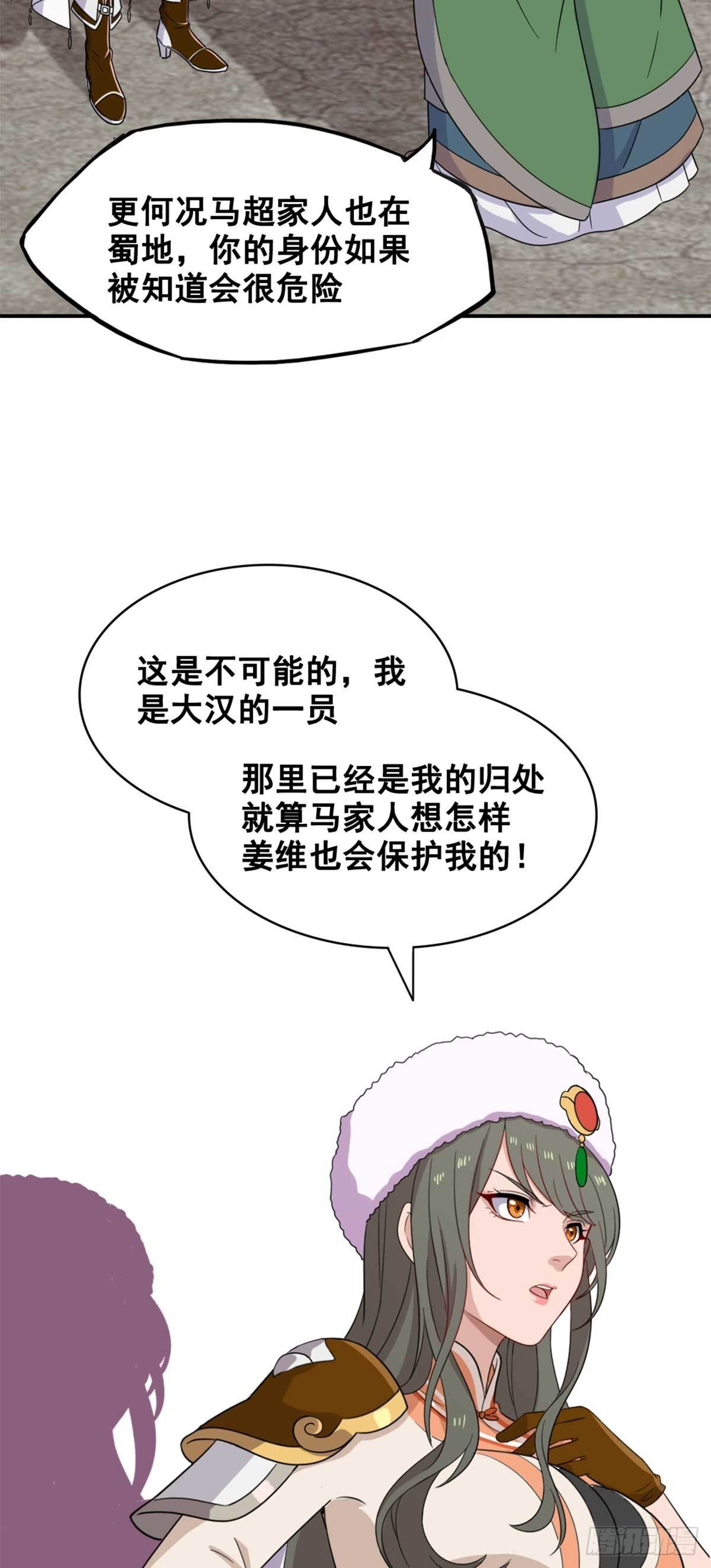 杨兰的身世-第51话
