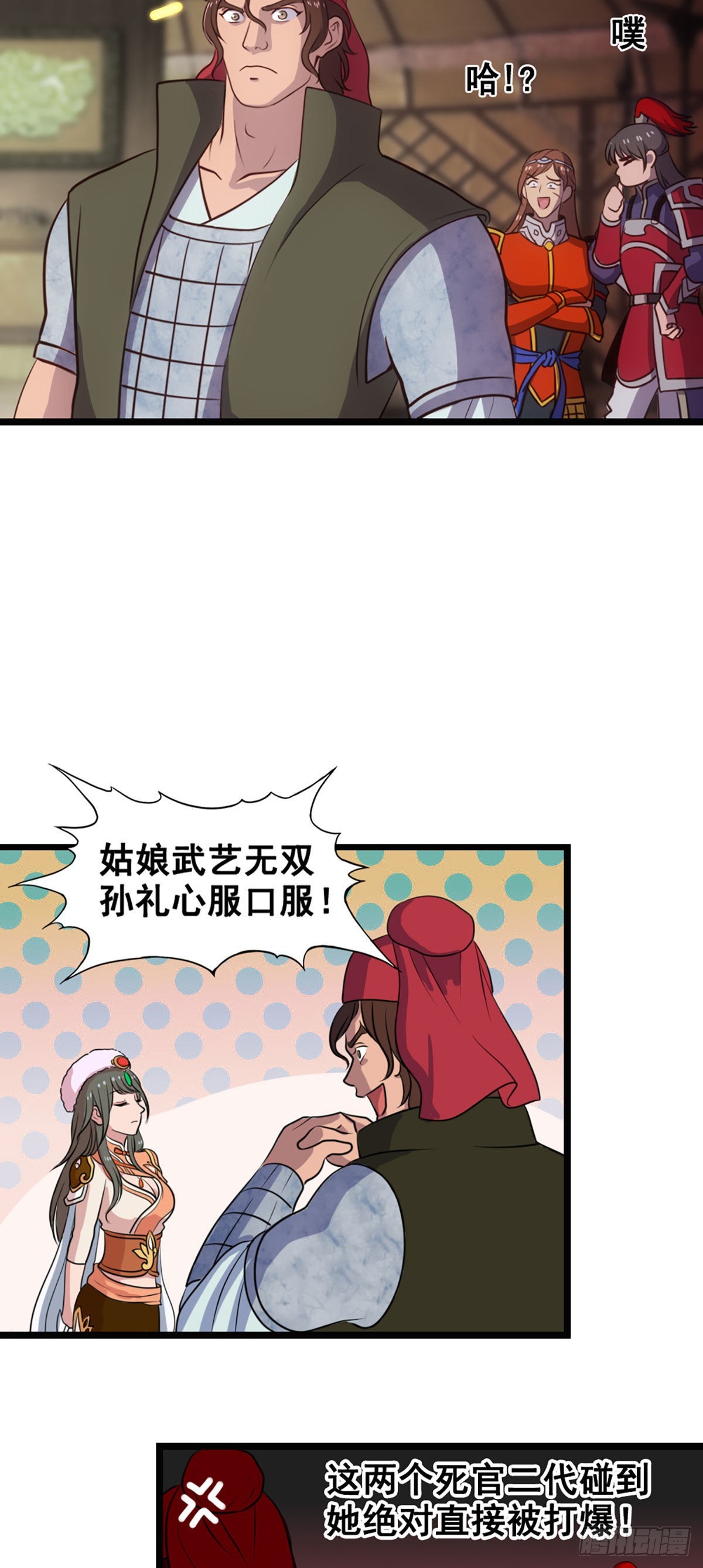 杨兰的身世-第51话