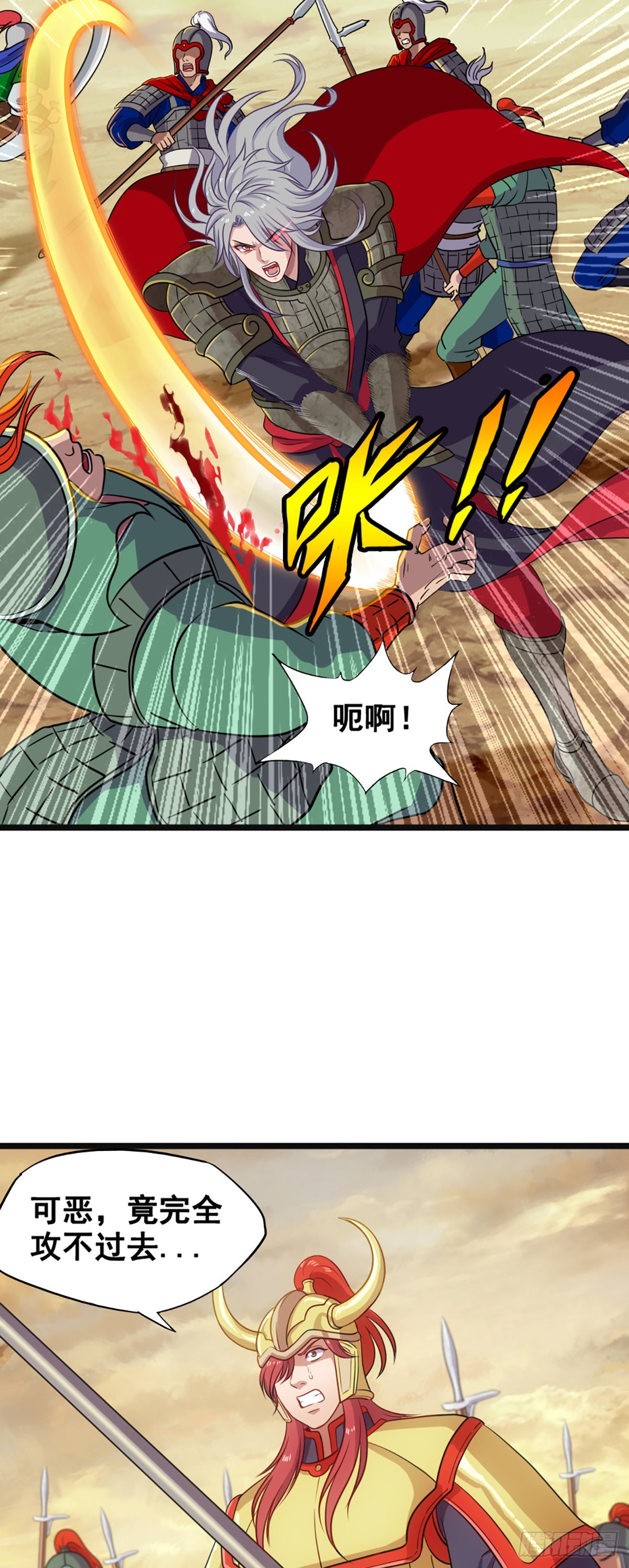 四次北伐-第53话