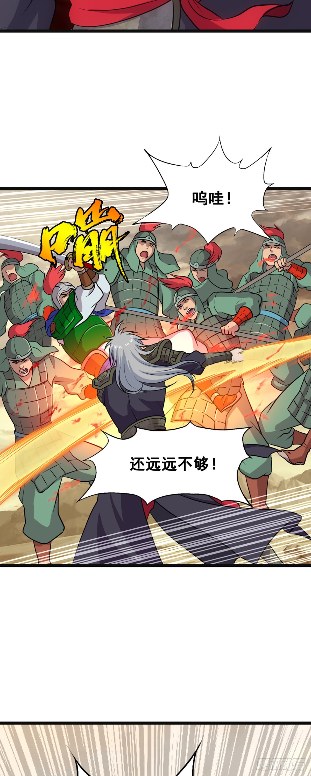 四次北伐-第53话