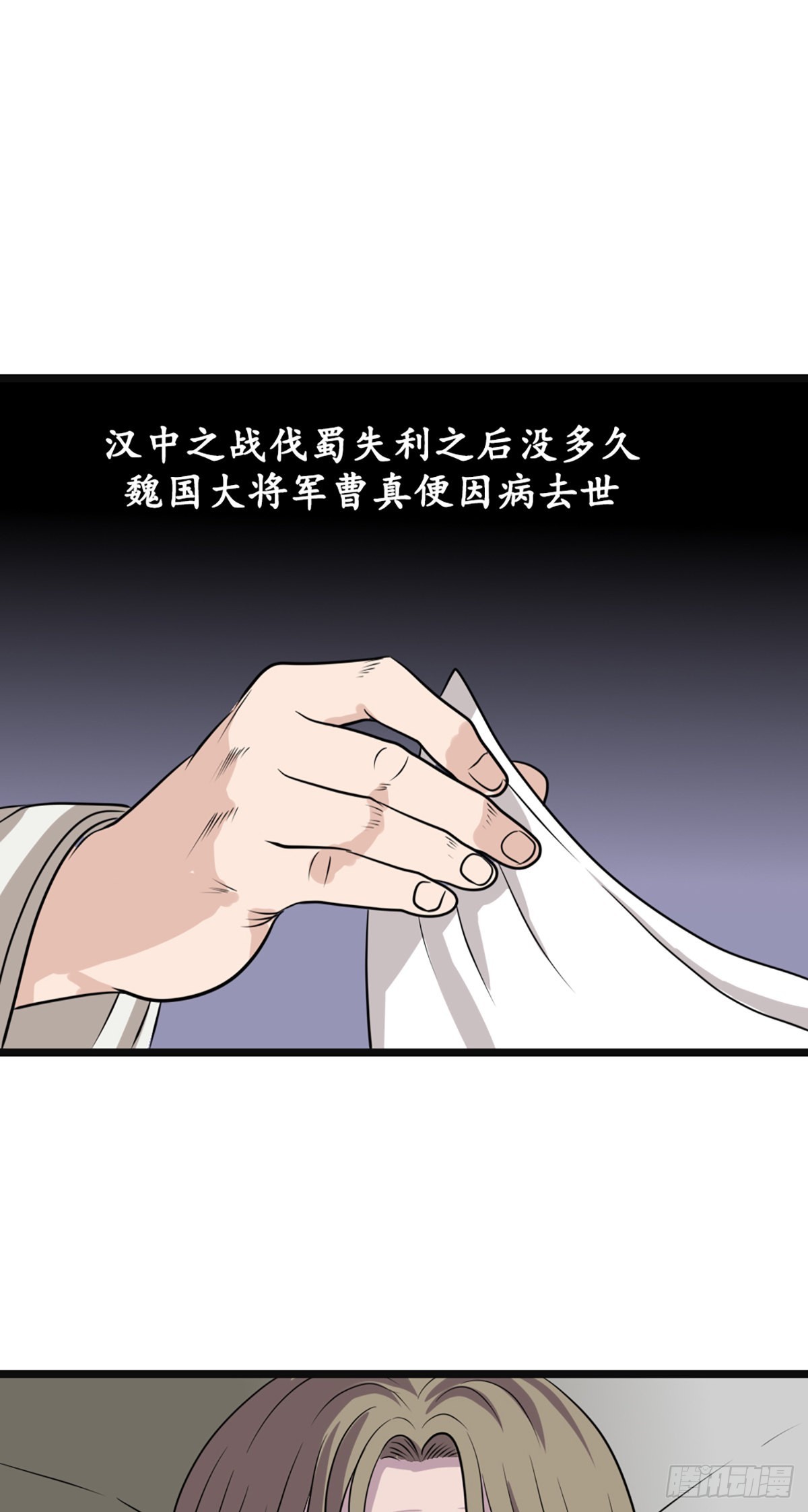 四次北伐-第53话