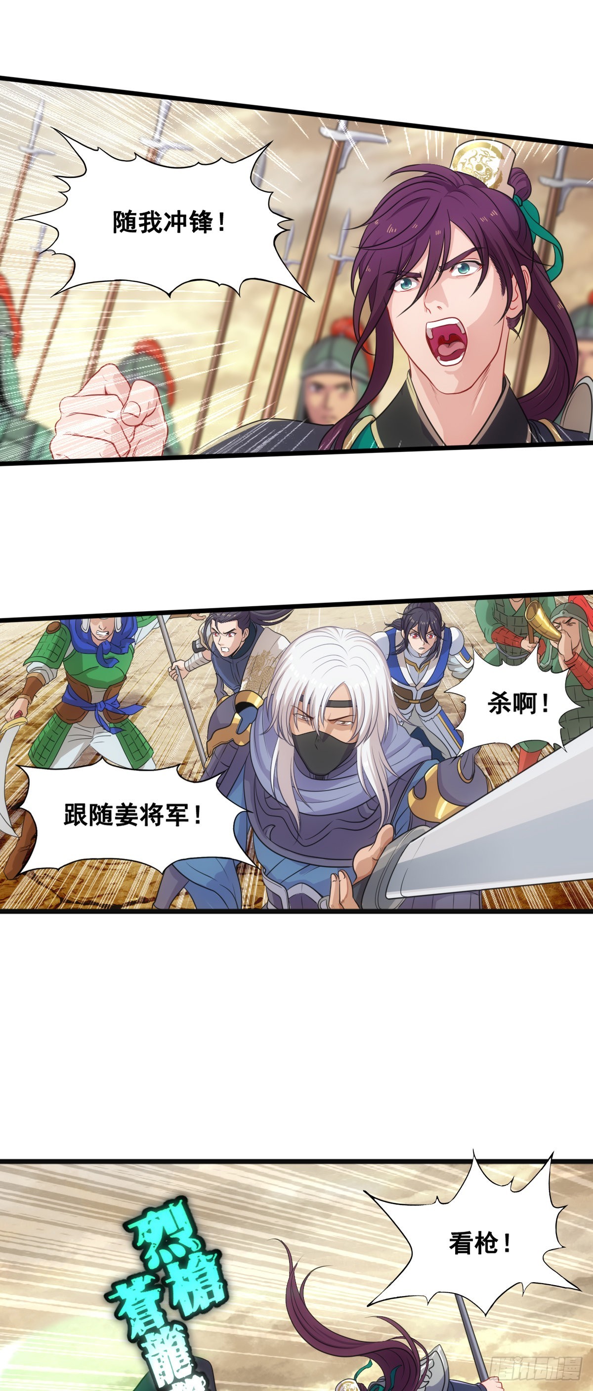 四次北伐-第53话