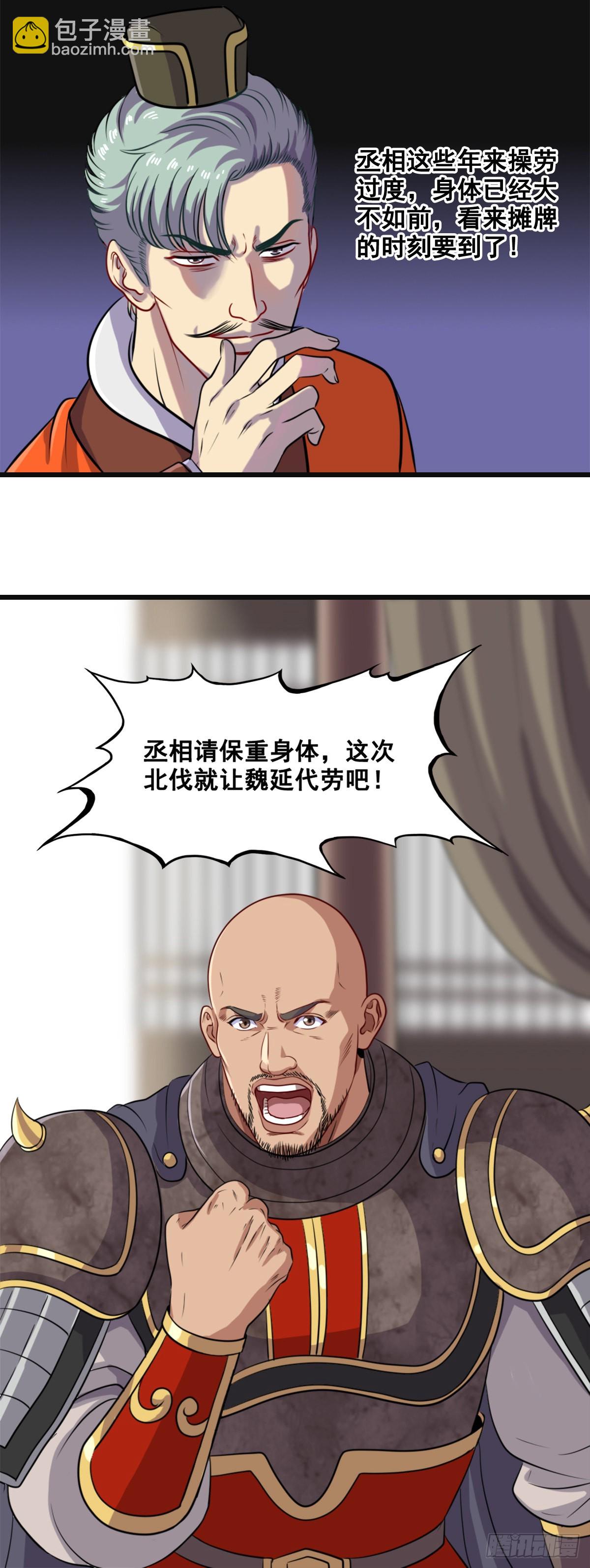 最后的北伐-第55话