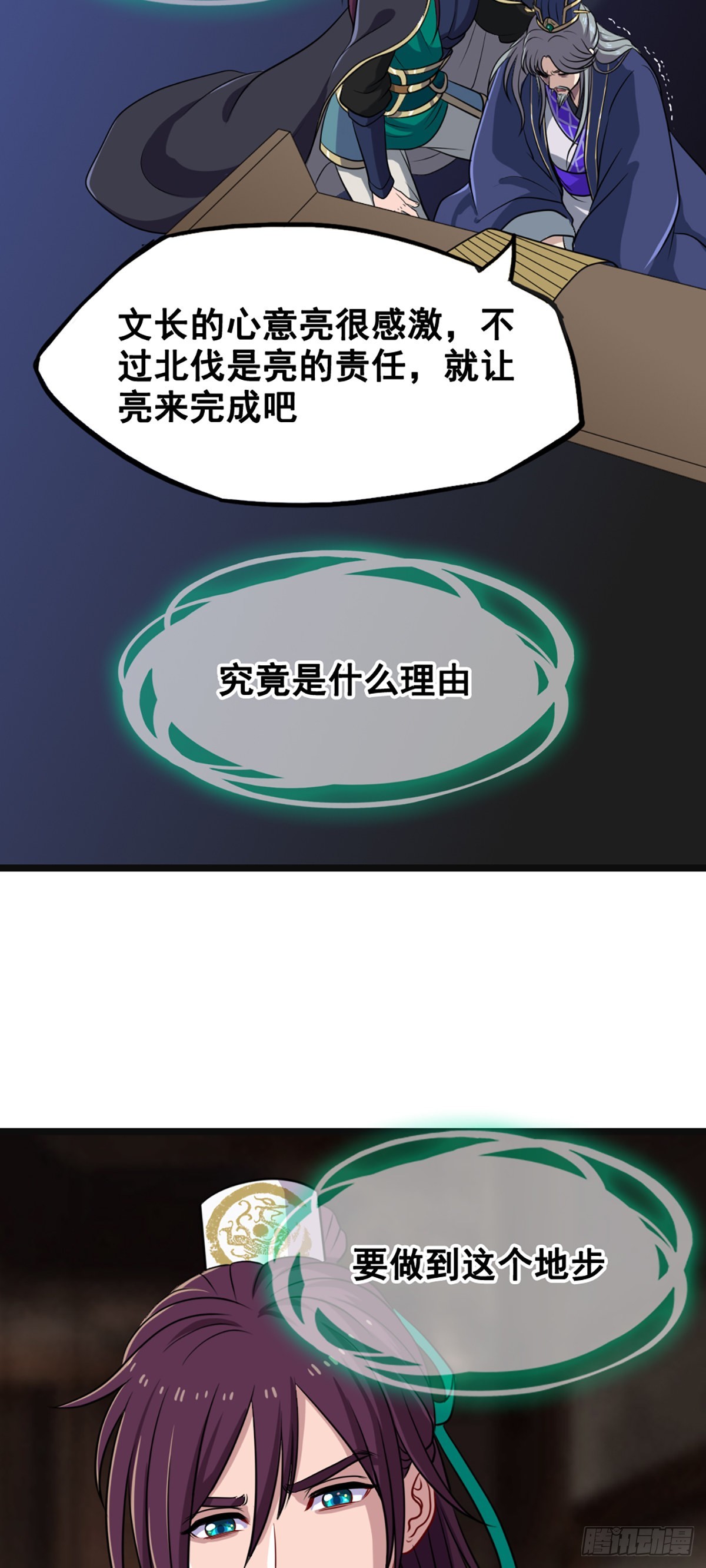 最后的北伐-第55话