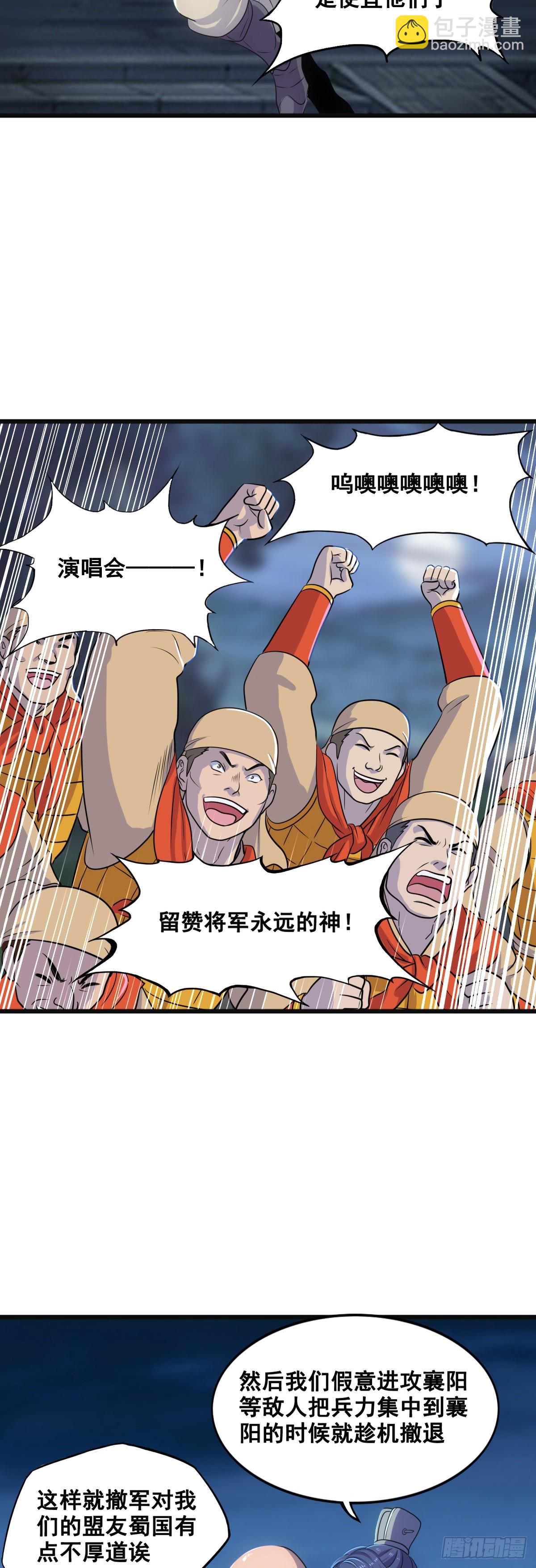 最后的北伐-第55话