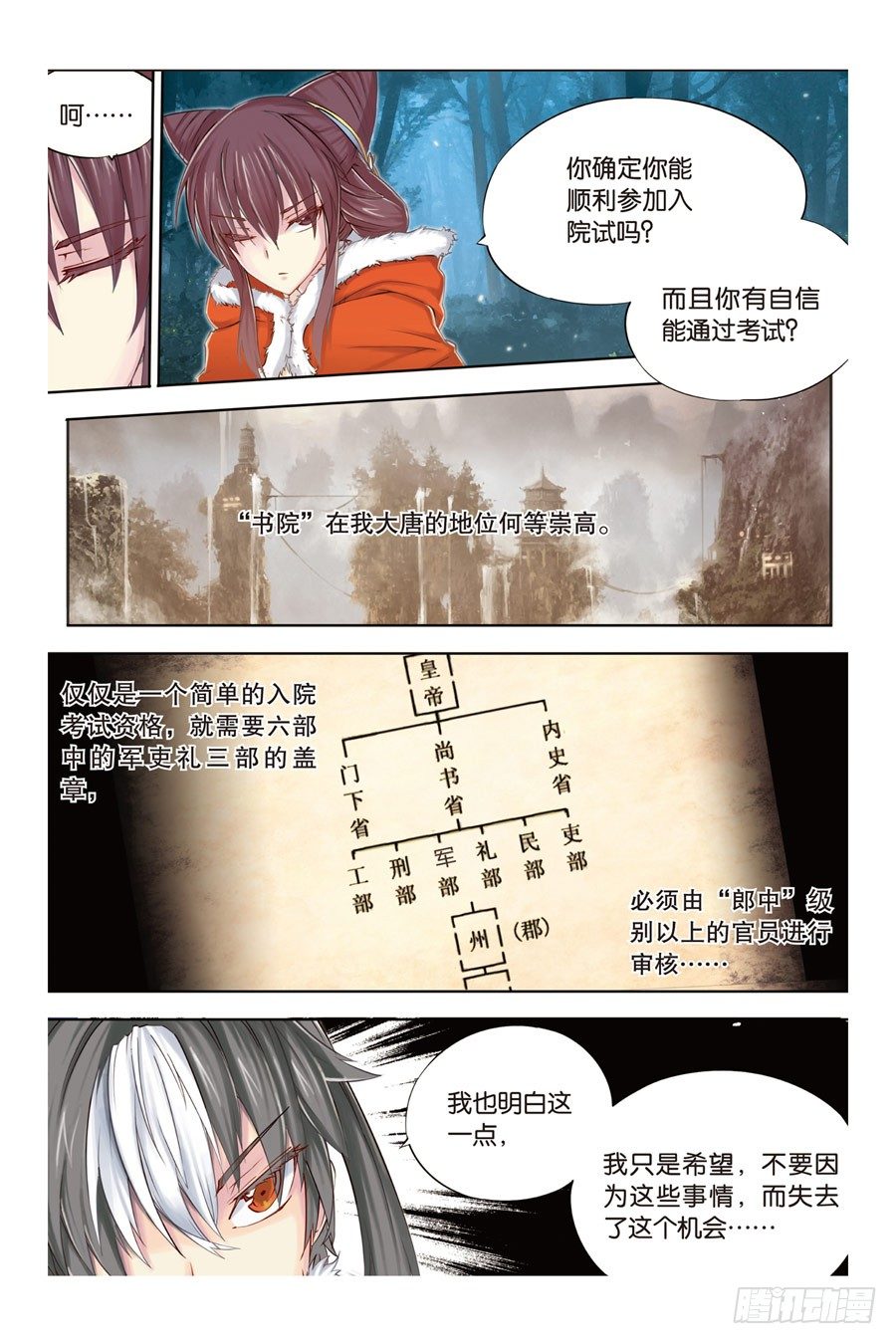 第五回 下-第11话