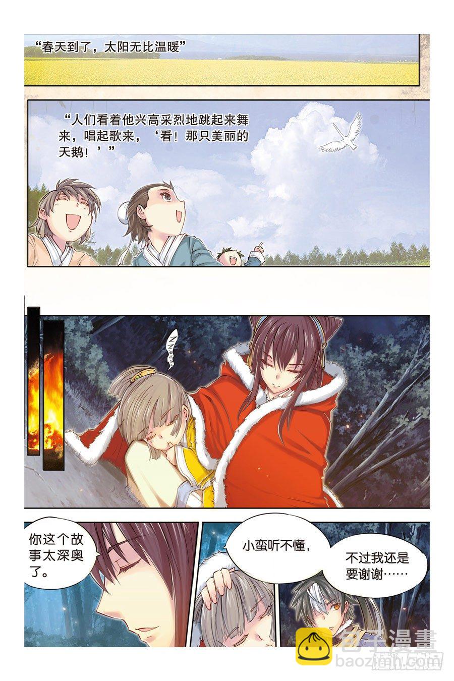 第五回 下-第11话