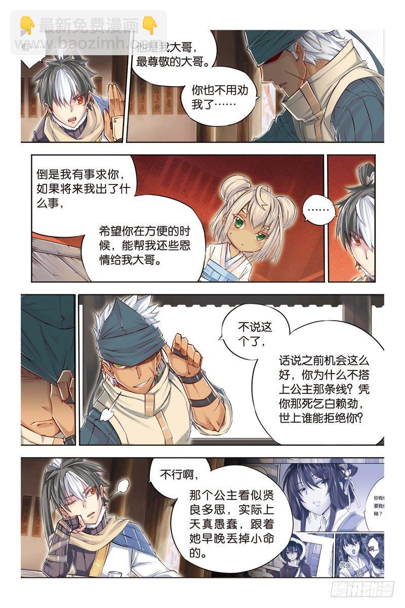第八回 下-第17话