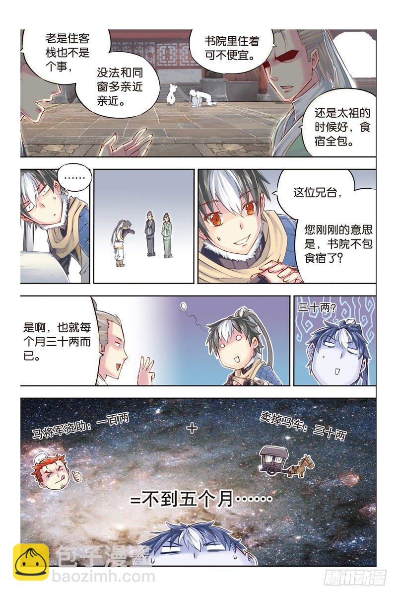 第八回 下-第17话