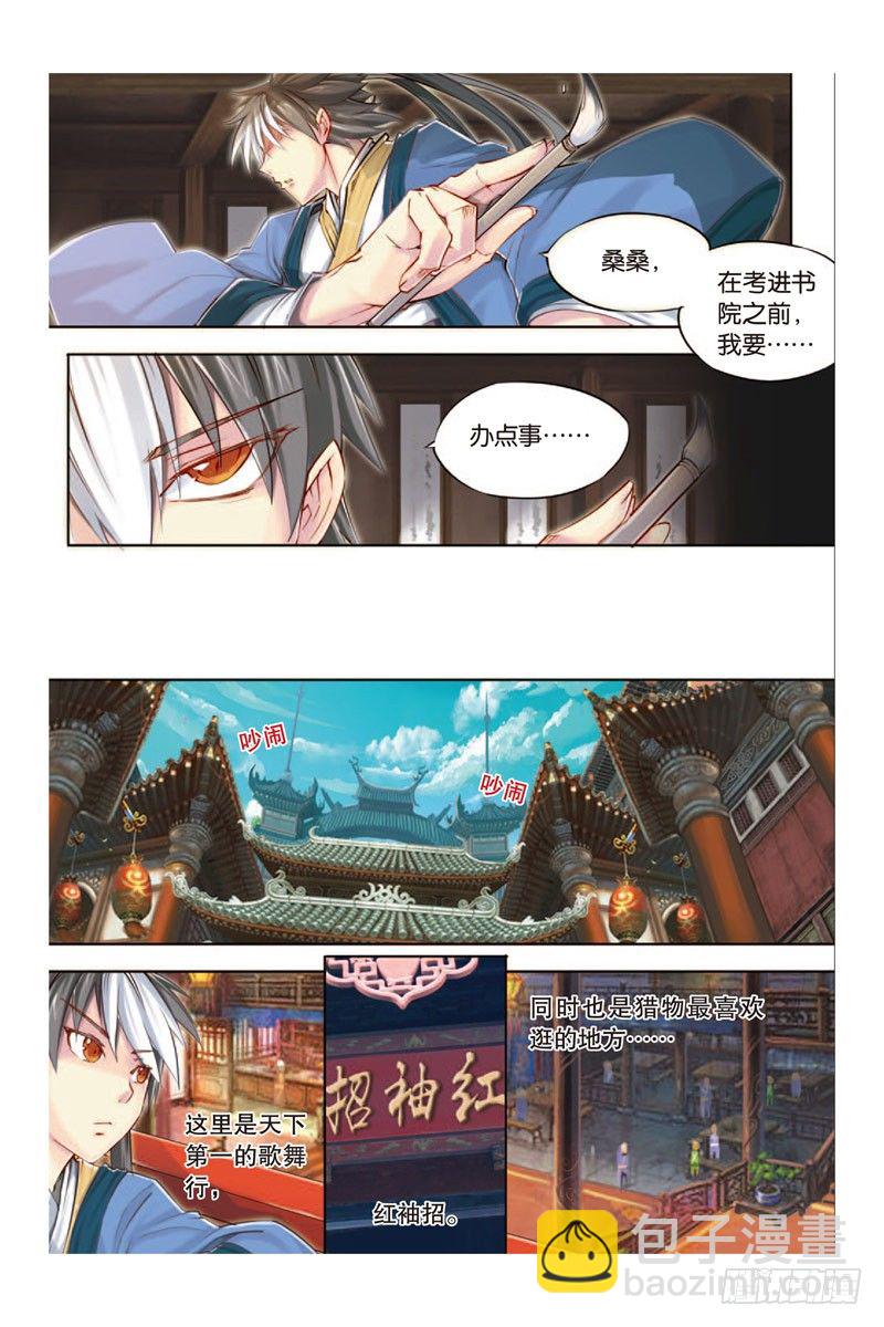 第九回 下-第19话