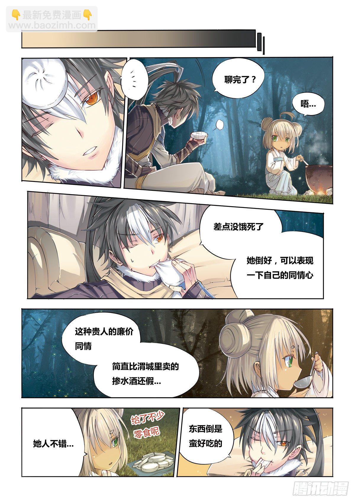 第一回（下）-第3话