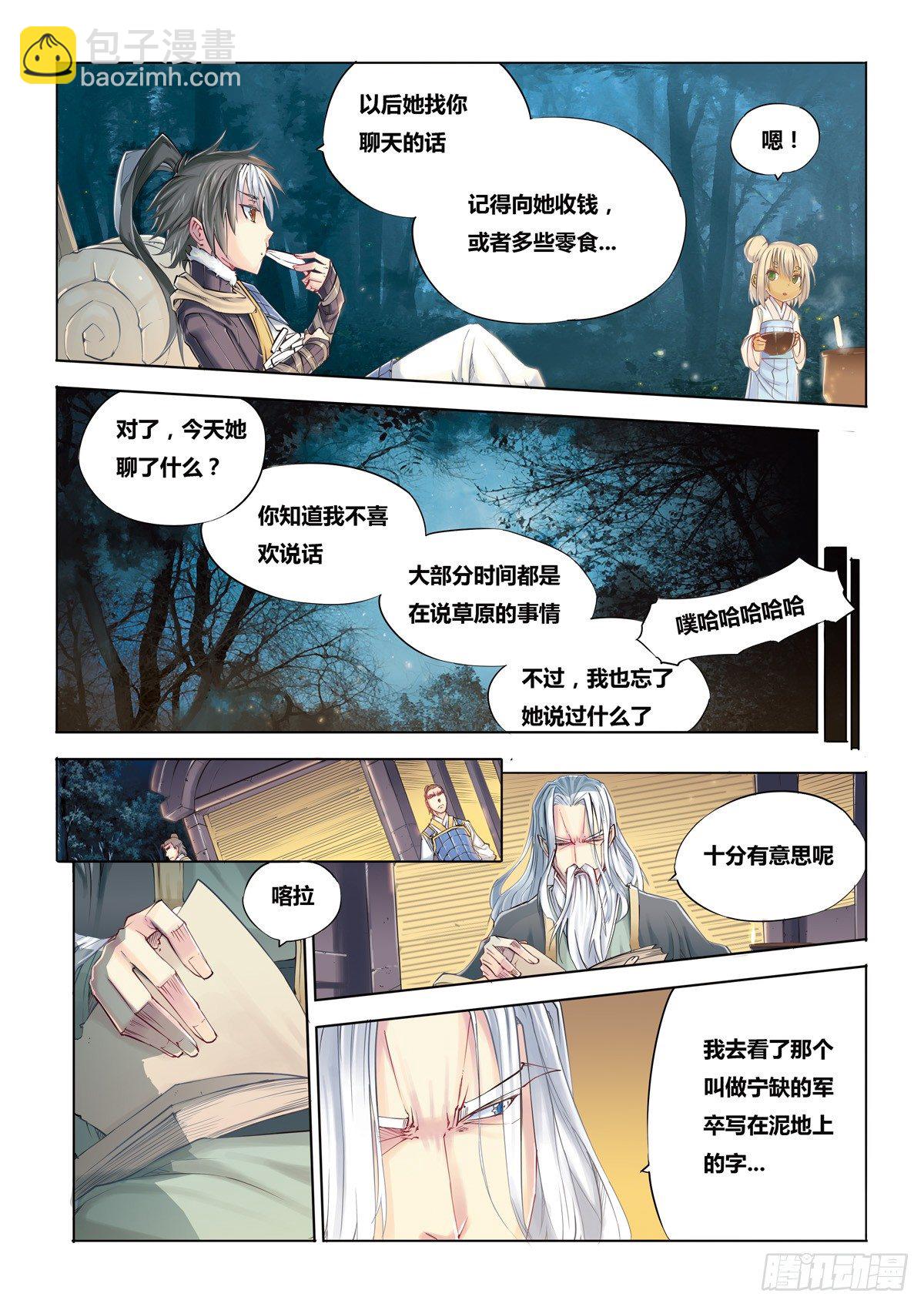 第一回（下）-第3话
