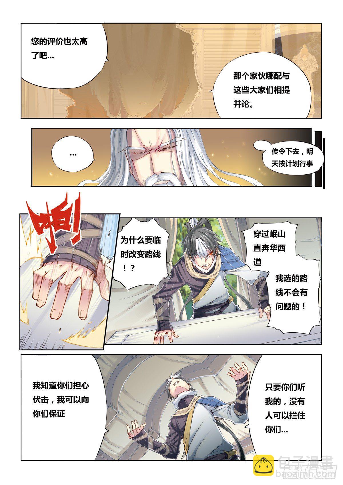 第一回（下）-第3话