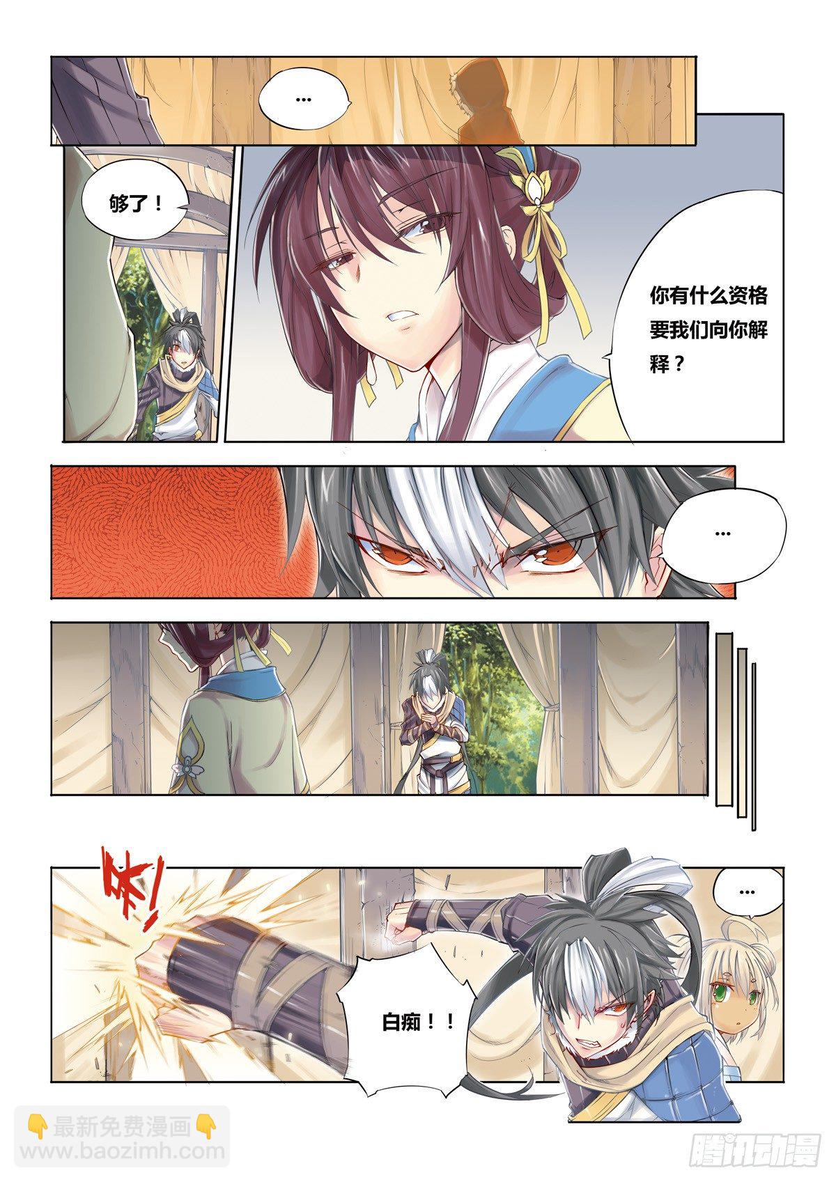 第一回（下）-第3话