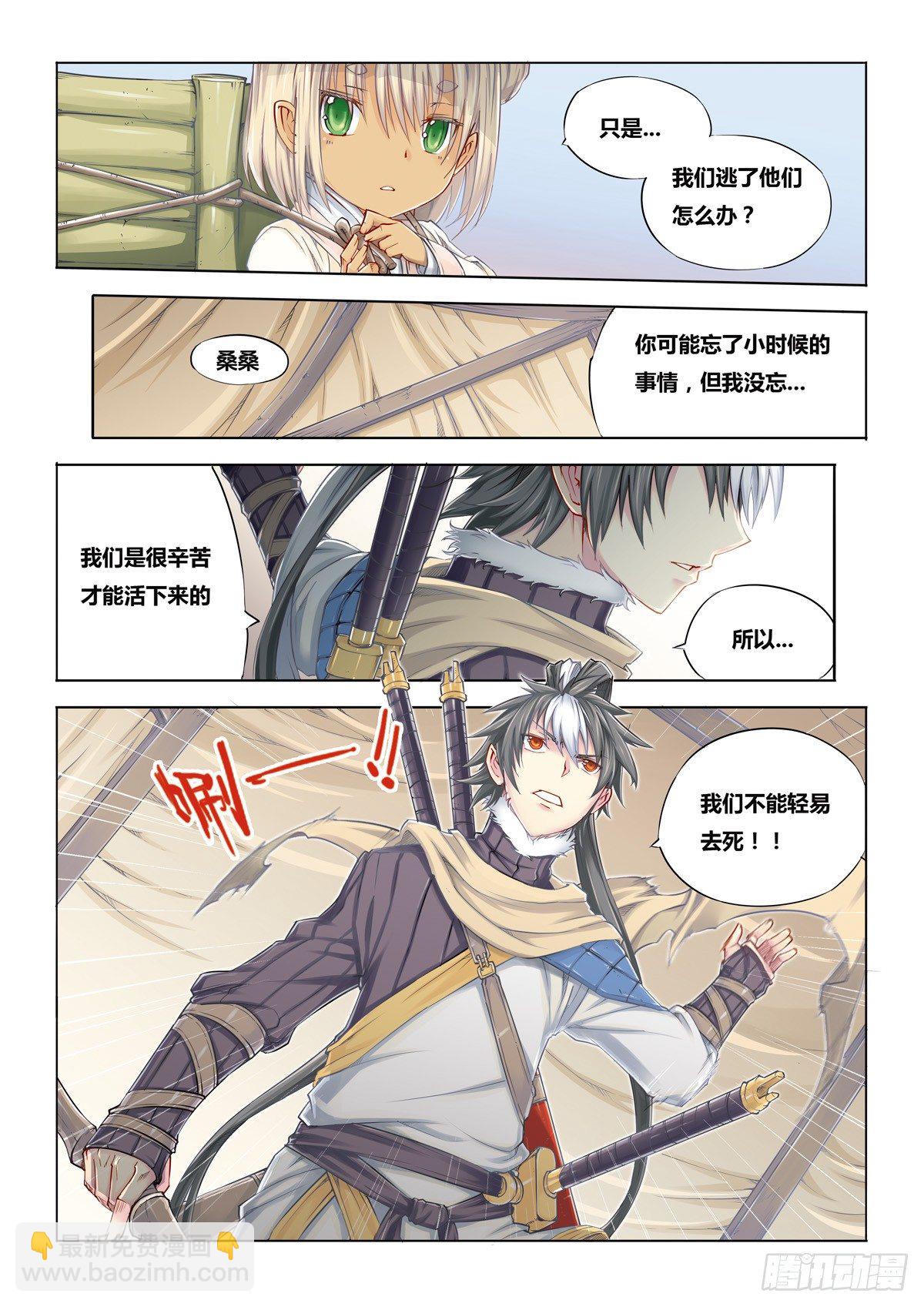 第一回（下）-第3话