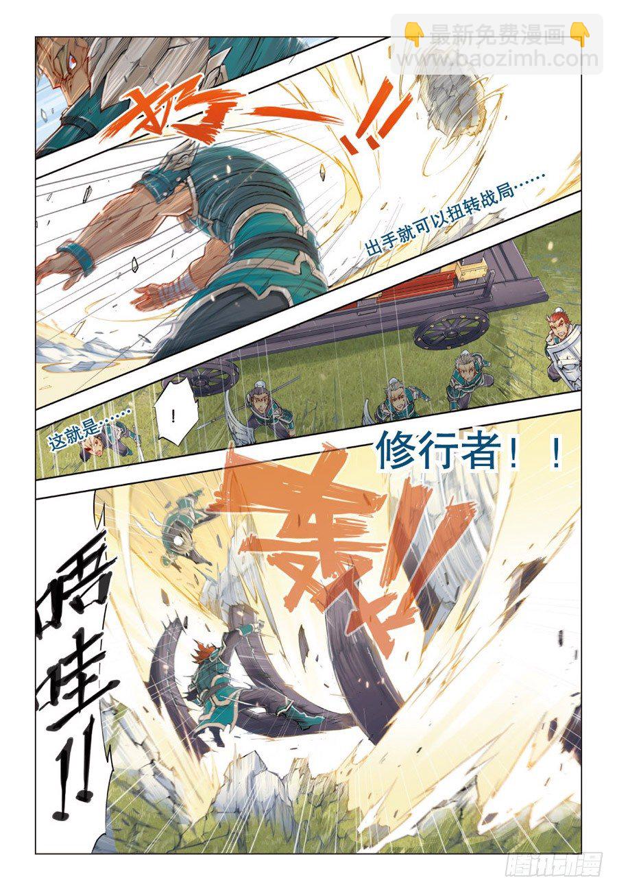 第二回 下-第5话