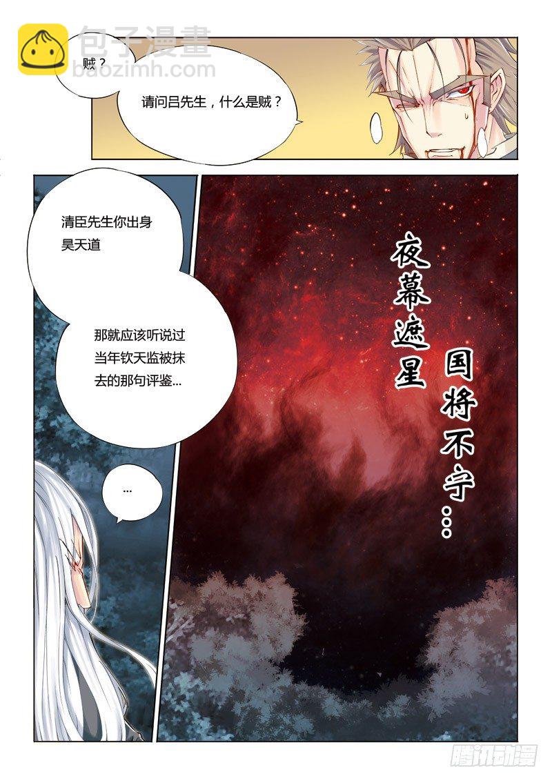 第三回 下-第7话