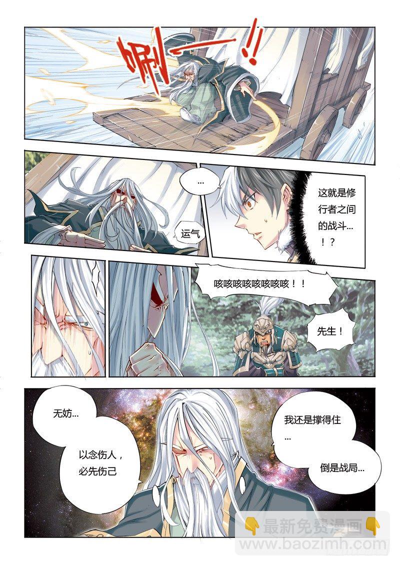 第三回 下-第7话