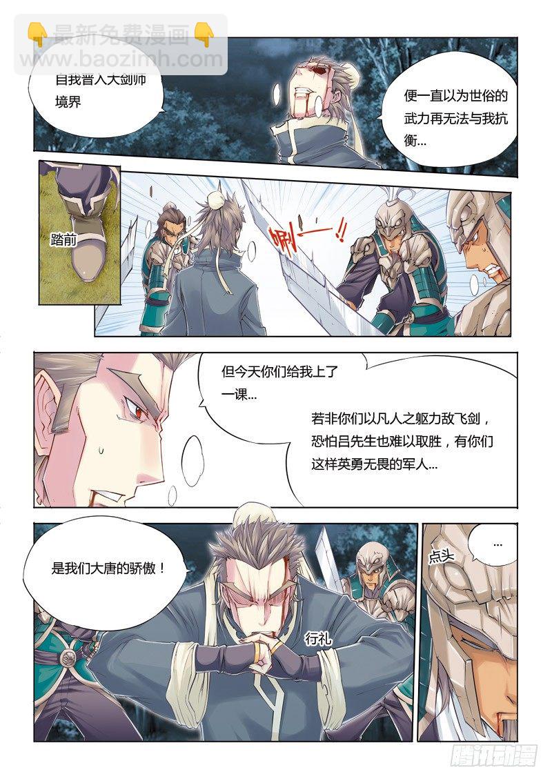 第三回 下-第7话
