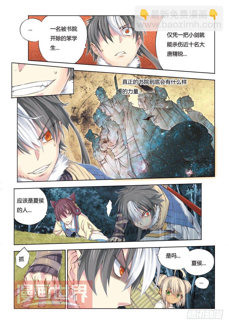 第三回 下-第7话