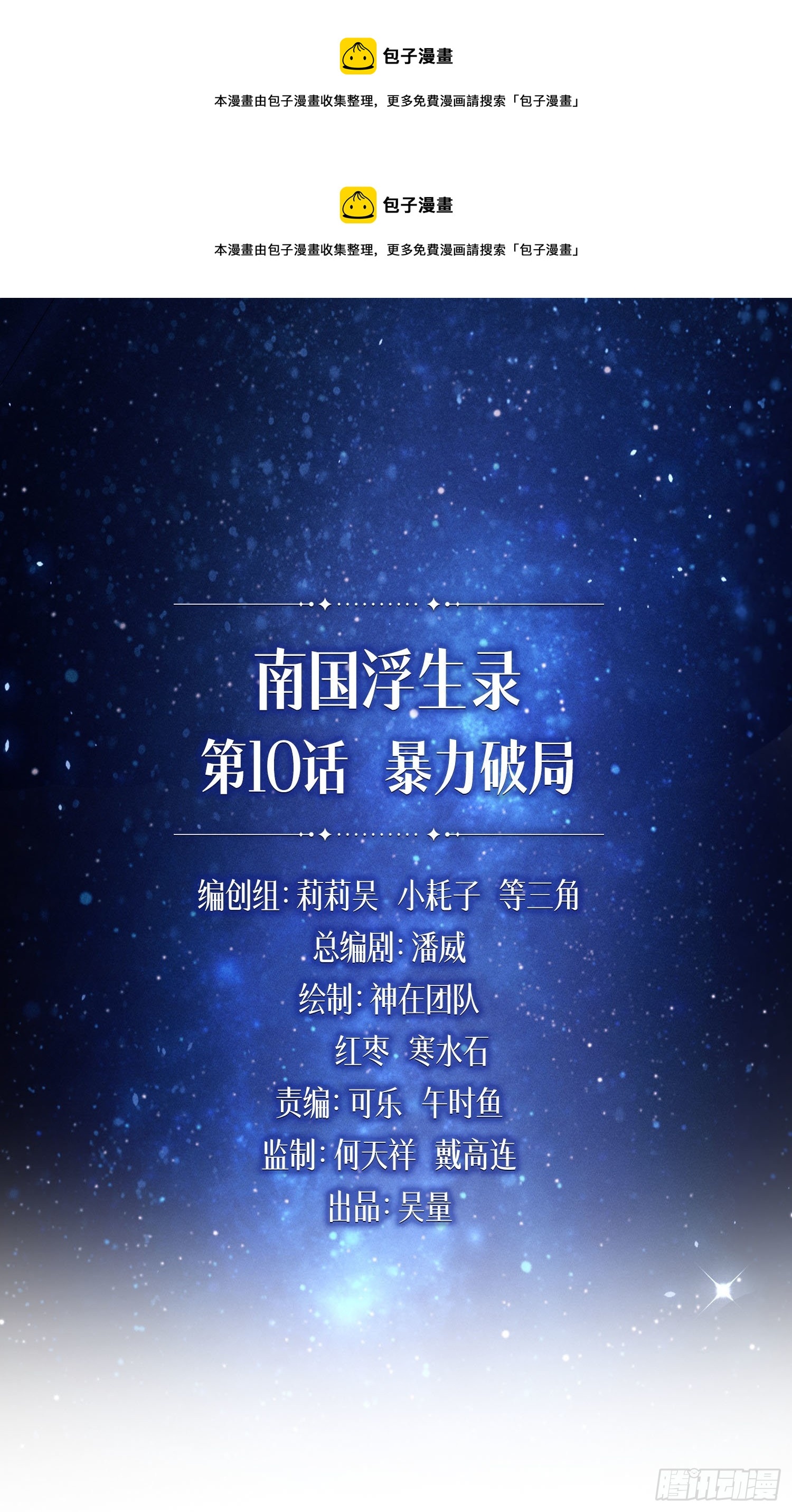 暴力破局(1/3)-第11话