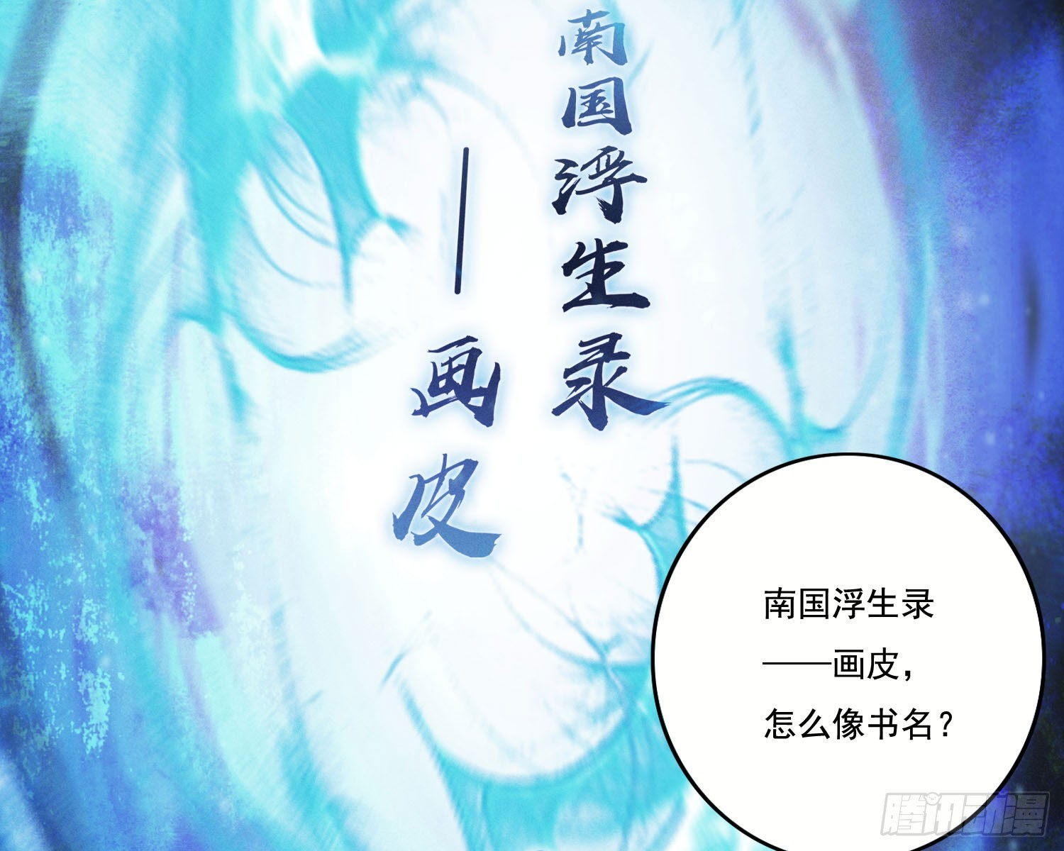 南国浮生录(1/2)-第15话