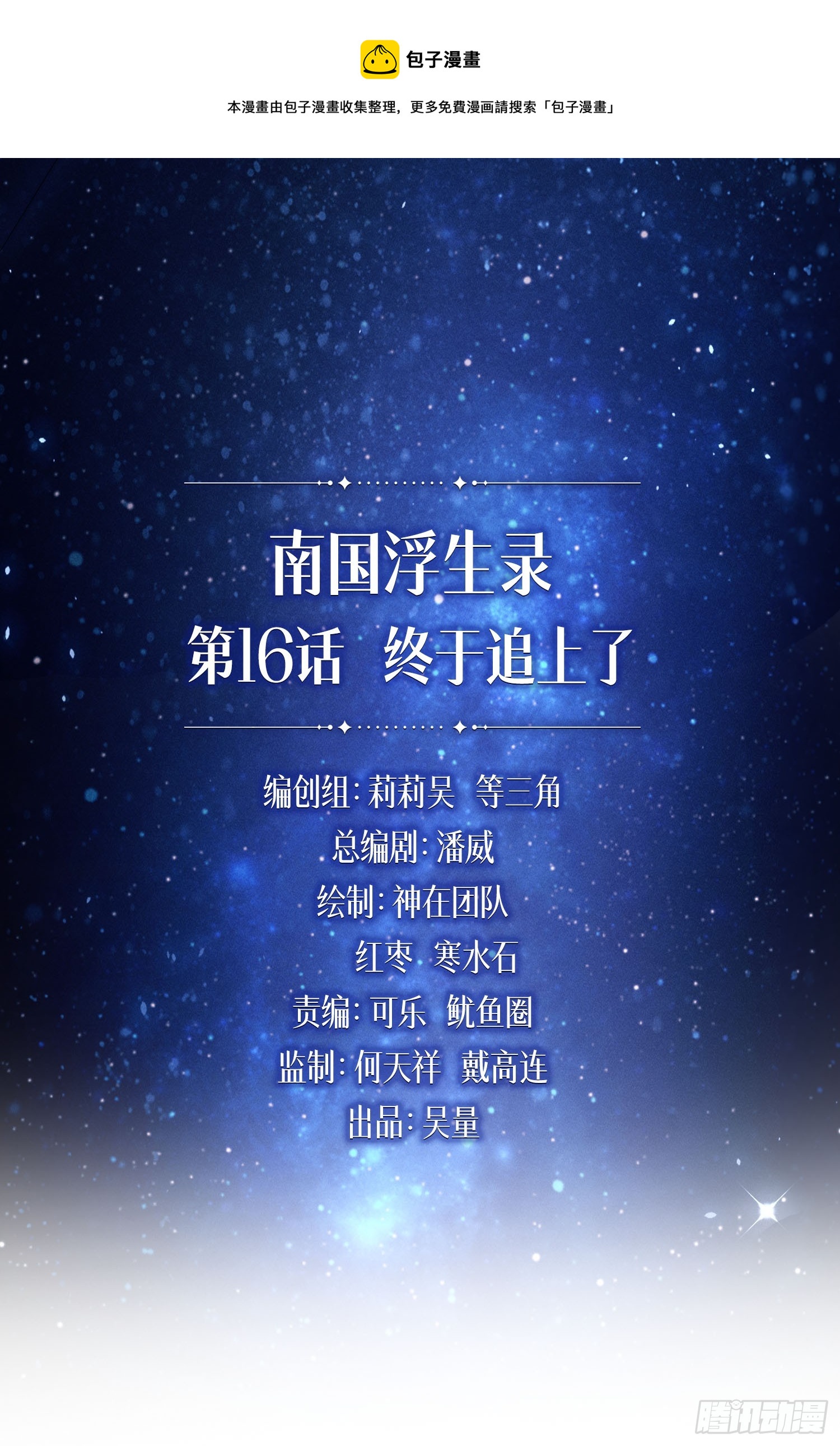 终于追上了(1/2)-第17话