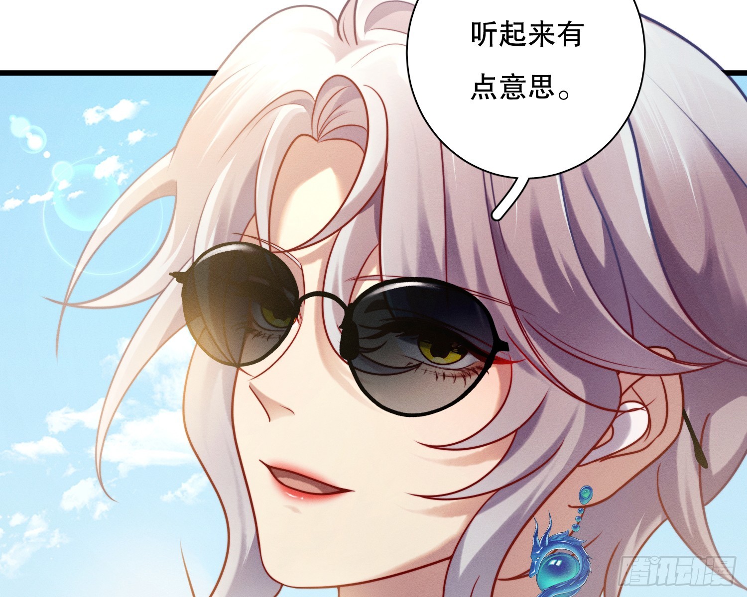 变美(1/3)-第23话