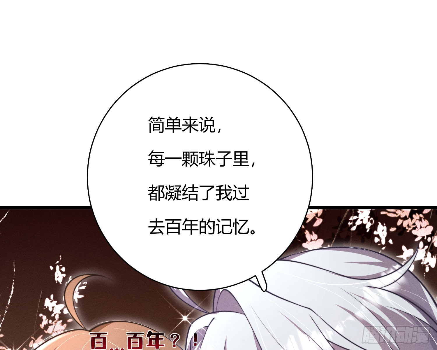 进入我的记忆(1/3)-第31话