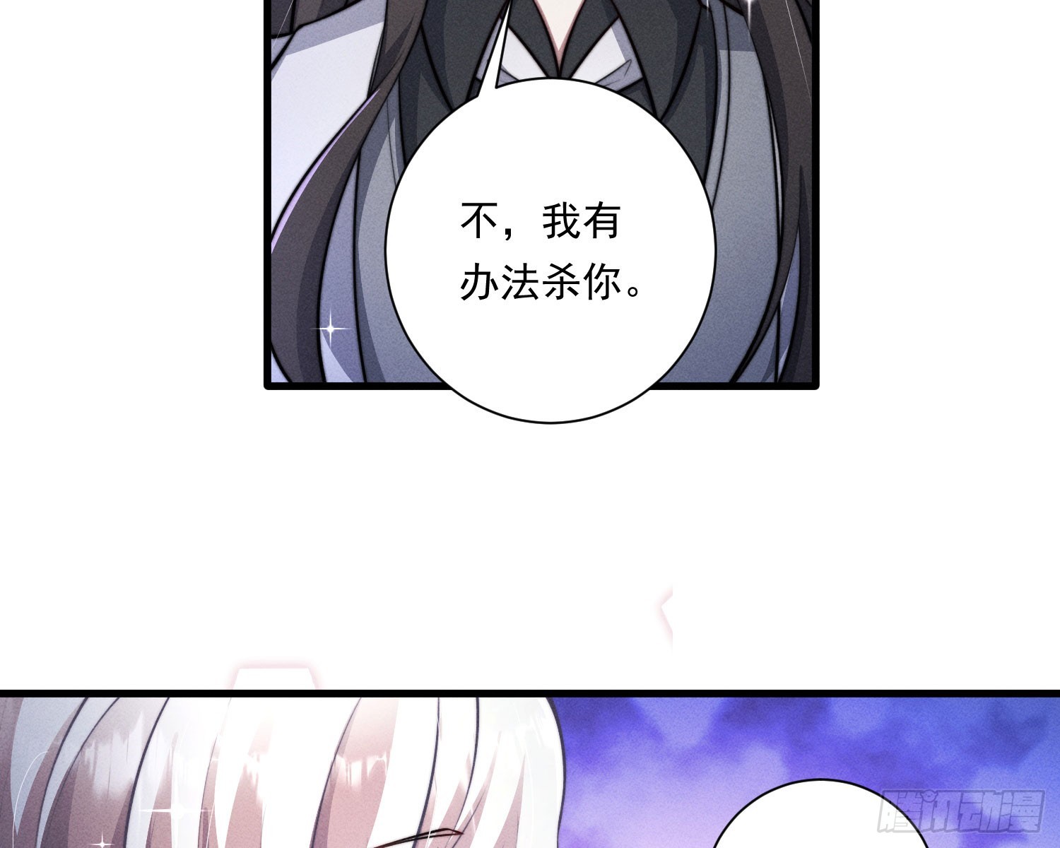 我能杀了你(1/2)-第35话