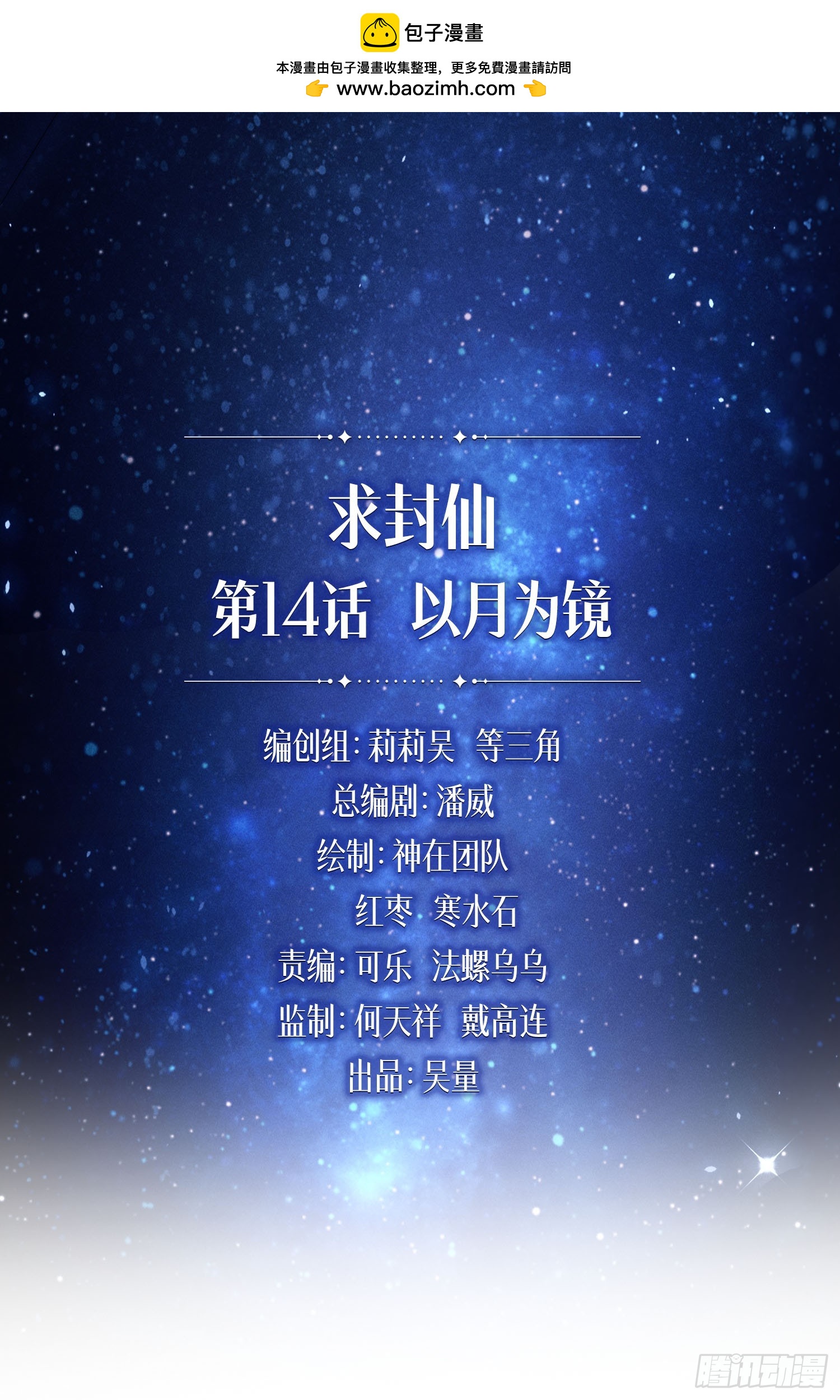 以月为镜(1/2)-第37话