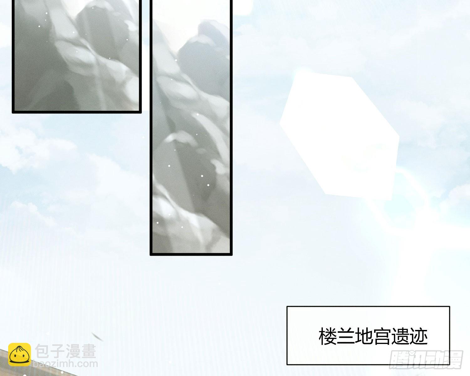 楼兰古墓(1/4)-第39话