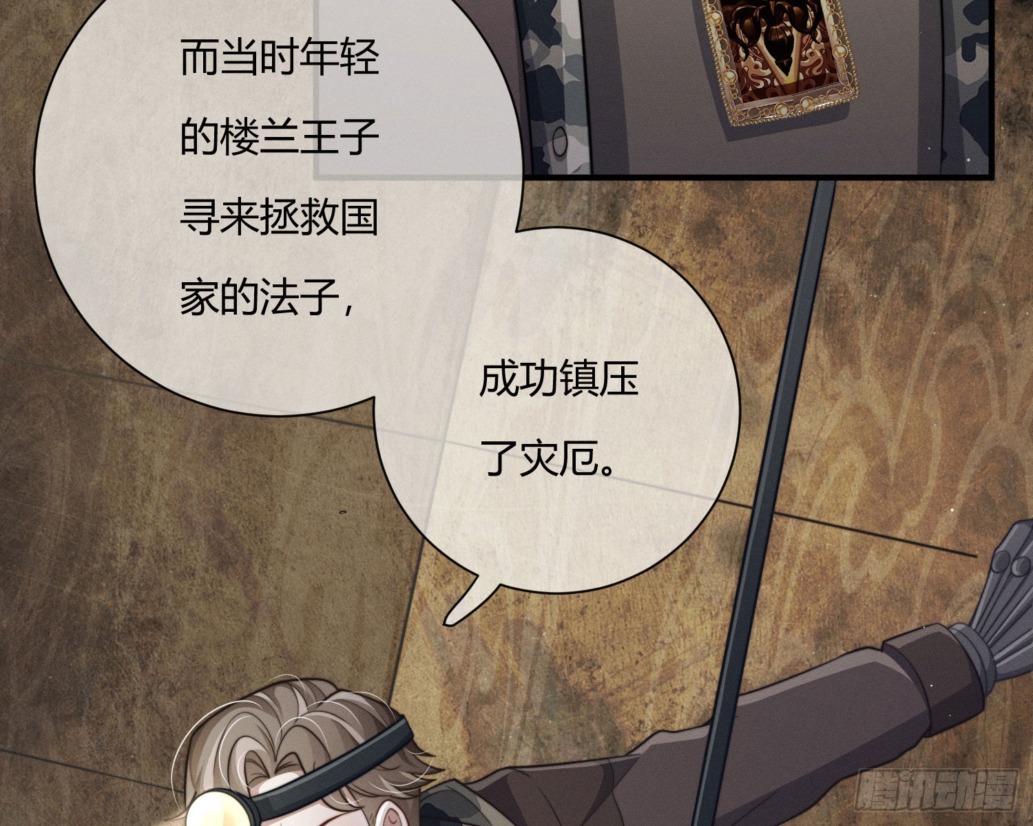 楼兰古墓(1/4)-第39话