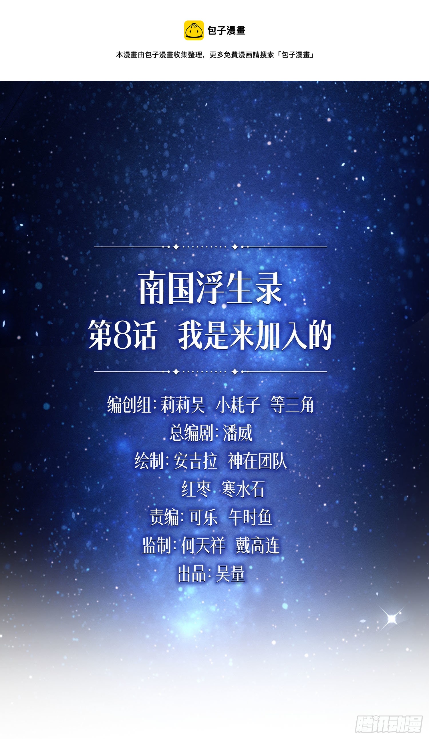 我是来加入的(1/3)-第9话