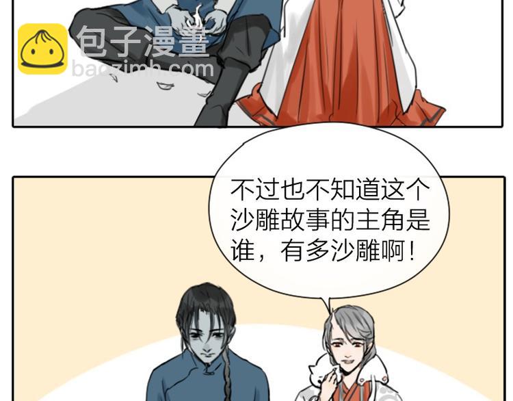 🍴降智小甜饼 第0-2话 相遇 第6页