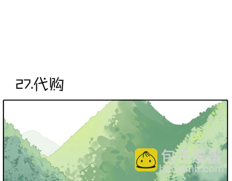 🍴降智小甜饼 第26-27话 代购99块包邮 第17页