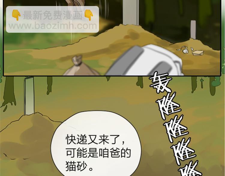 🍴降智小甜饼 第26-27话 代购99块包邮 第21页