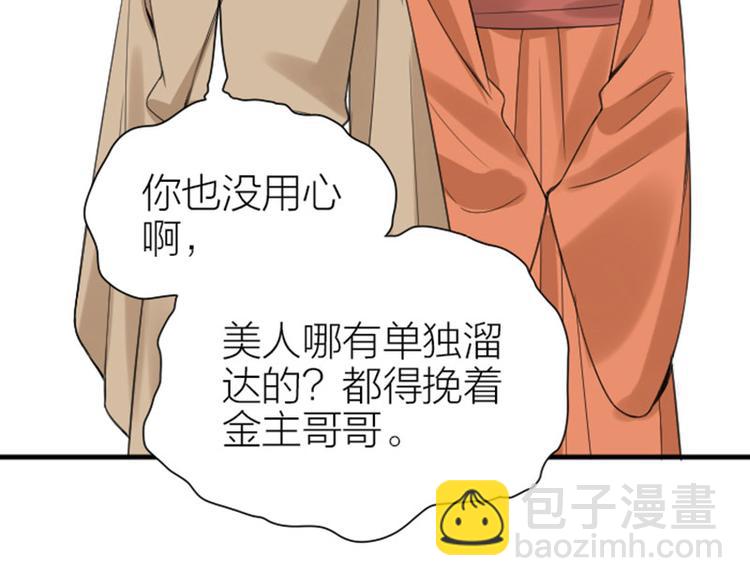 🍴降智小甜饼 第204-205话 经典美人 第16页