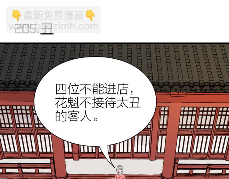 🍴降智小甜饼 第204-205话 经典美人 第25页