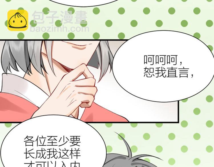 🍴降智小甜饼 第204-205话 经典美人 第30页