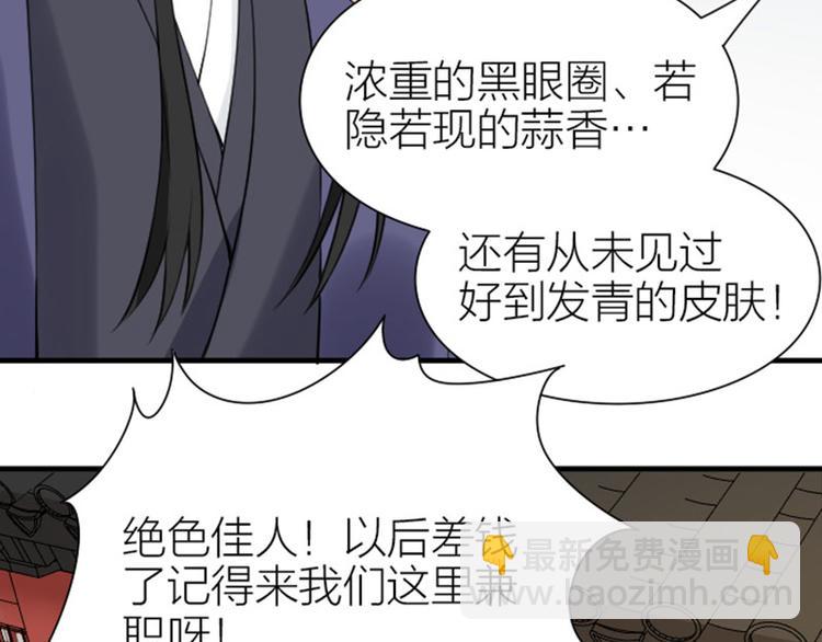 🍴降智小甜饼 第204-205话 经典美人 第39页