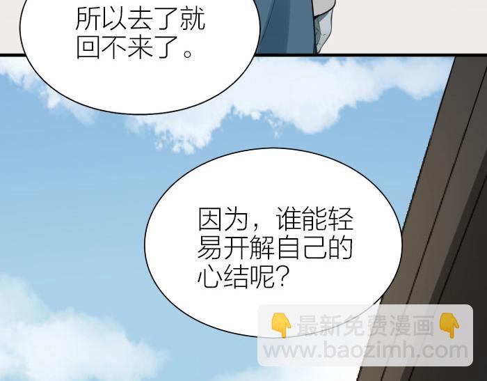🍴降智小甜饼 第208-209话 心结 第33页