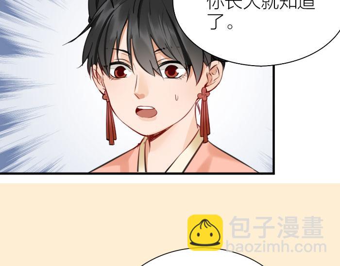 🍴降智小甜饼 第208-209话 心结 第45页