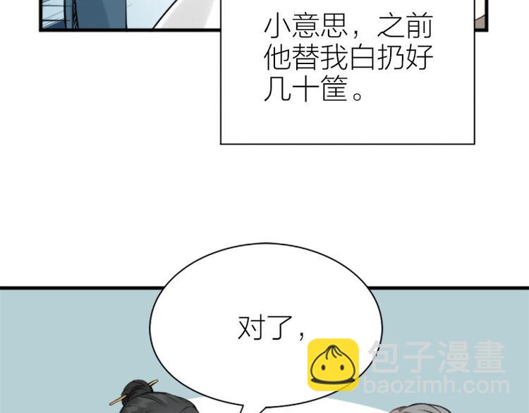 🍴降智小甜饼 第208-209话 心结 第9页