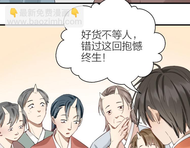 🍴降智小甜饼 第220-221话 发财新思路 第10页