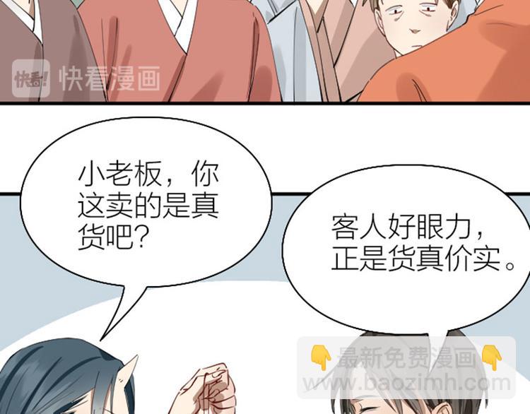 🍴降智小甜饼 第220-221话 发财新思路 第11页