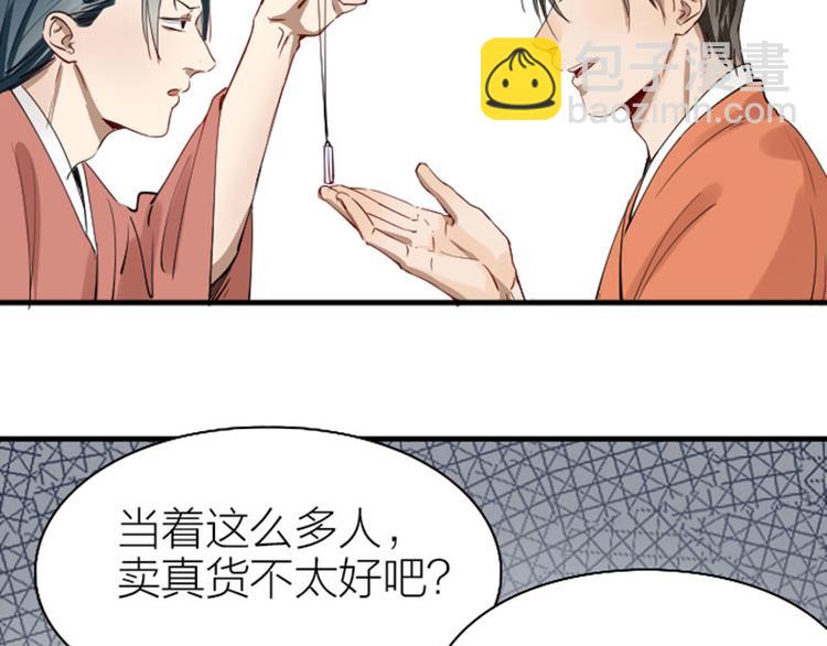 🍴降智小甜饼 第220-221话 发财新思路 第12页