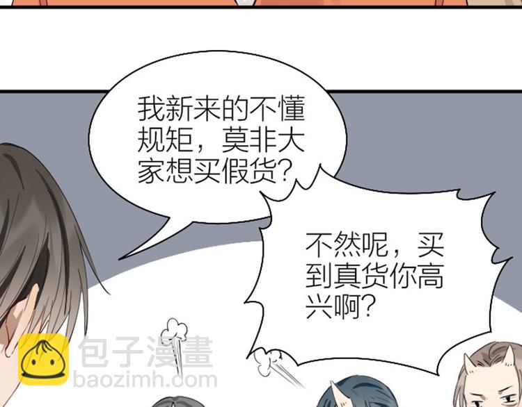 🍴降智小甜饼 第220-221话 发财新思路 第14页
